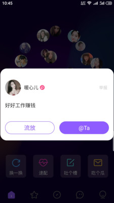 宅男交友 截图2