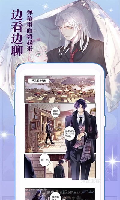 知音漫客安卓版 截图4