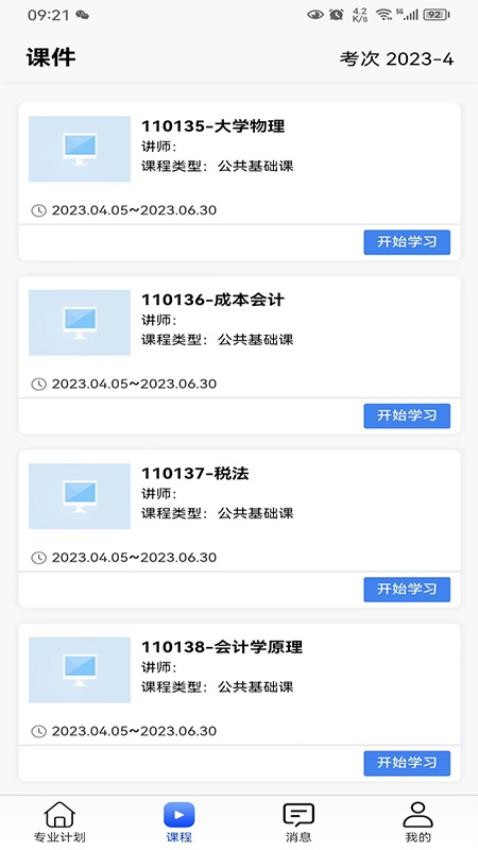 自考星 截图1