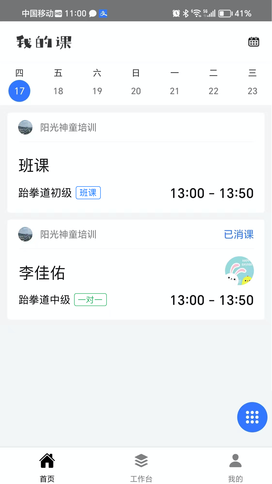 我的课app 截图3