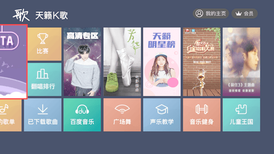 天籁K歌 截图3
