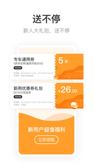 呼我出行APP 截图4