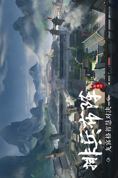 卧龙吟 截图3