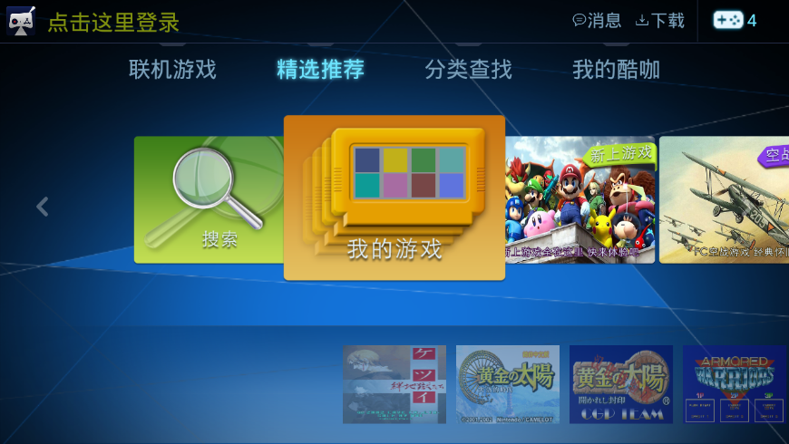 酷咖游戏TV盒子2025 截图1