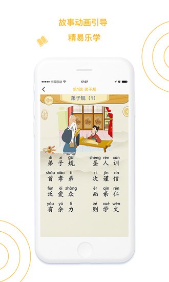 蒙学小书童软件 1