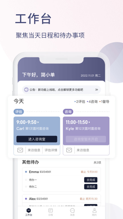 简单心理咨询师版 截图1