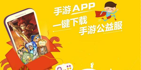 手游中心平台