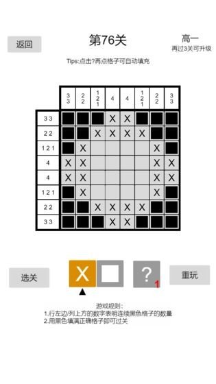 以数织图游戏 截图1