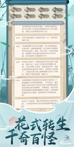 都市修仙模拟器 截图2