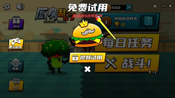 厨房乱斗 截图3