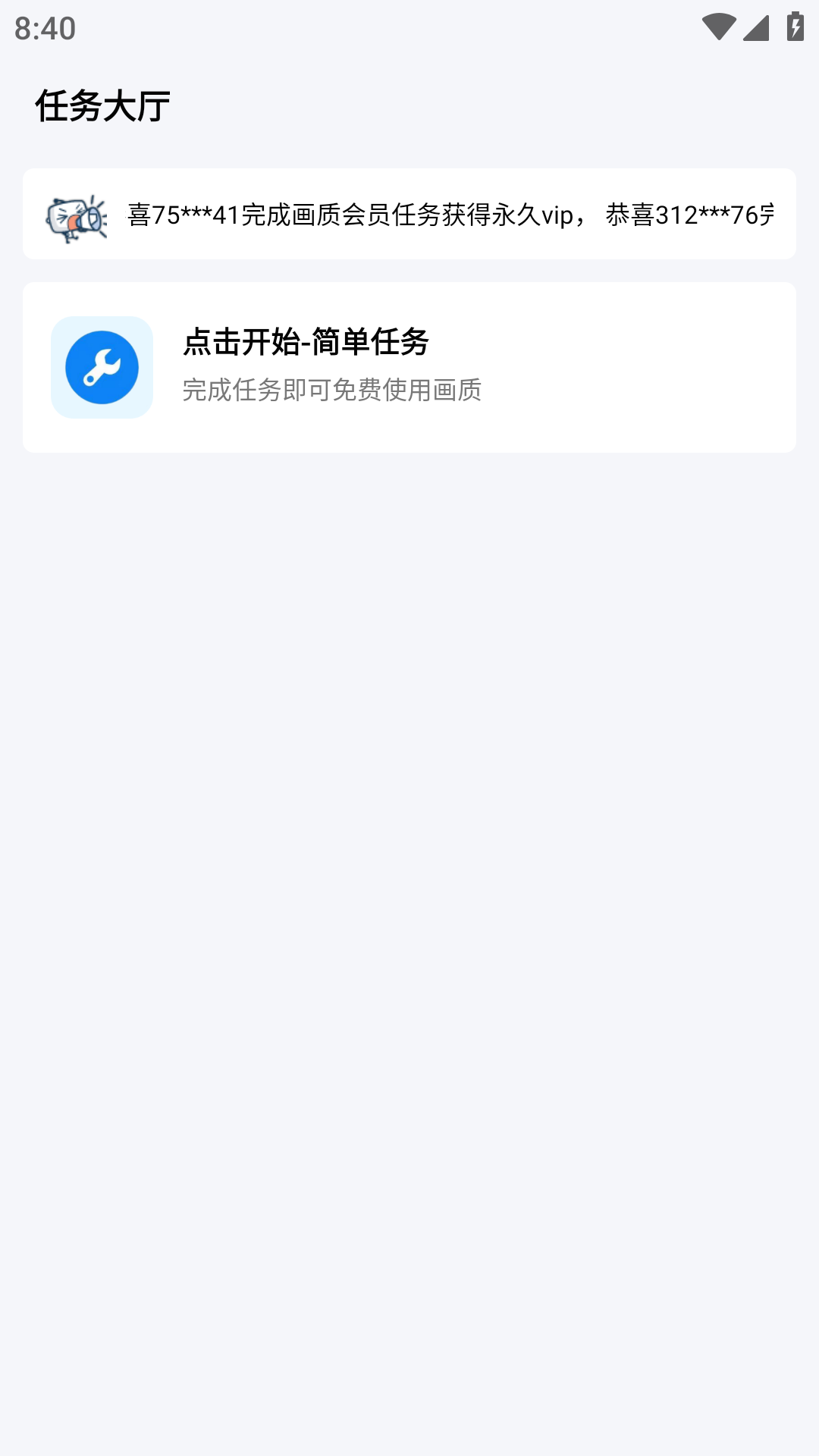 无忧工具箱无任务版 截图1