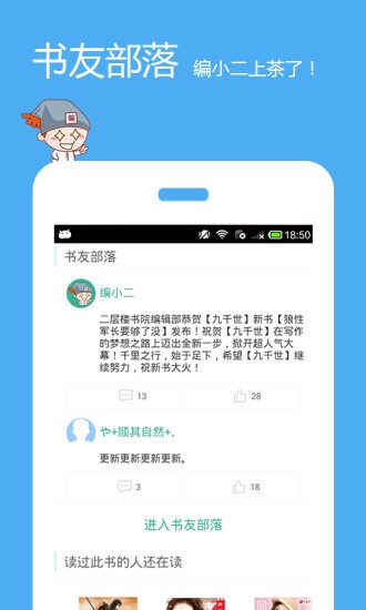 二层楼书院有声小说 截图3