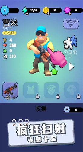 萌射小分队 截图3